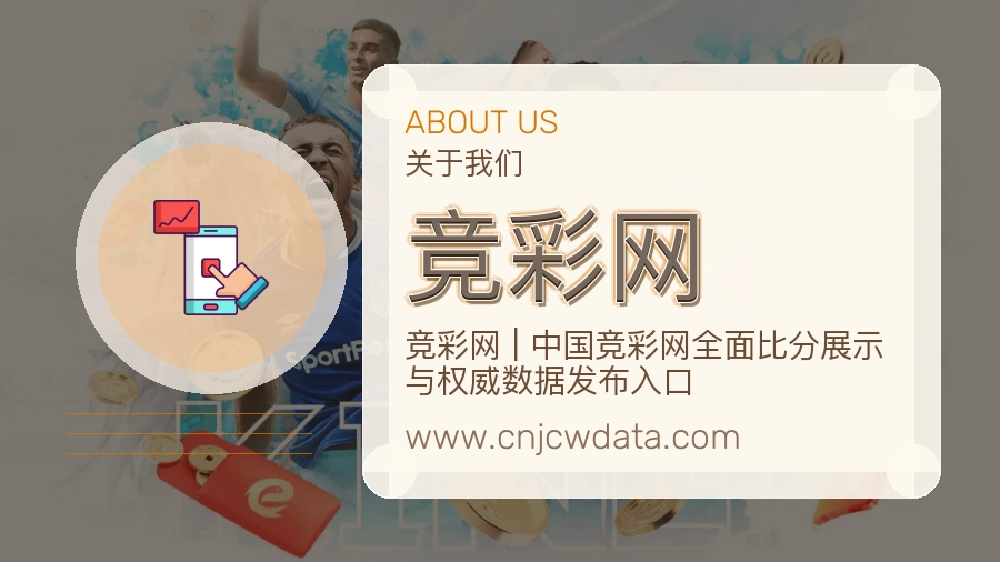 竞彩网